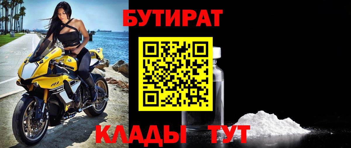 Бутират оксибутират Десногорск