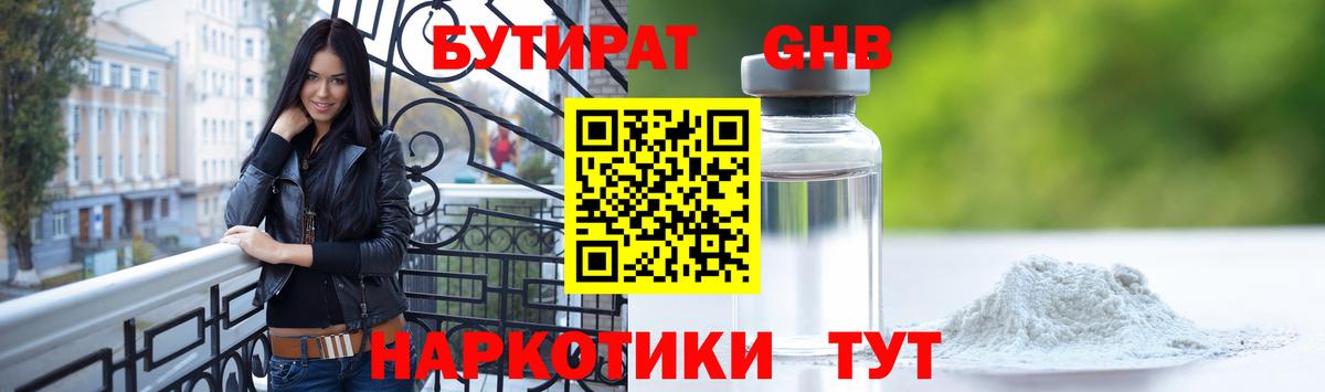 БУТИРАТ Butirat  Вход с VPN  Десногорск 