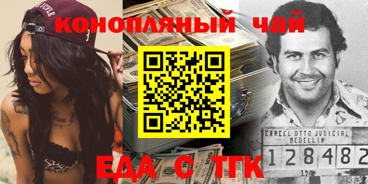 Десногорск  Еда ТГК конопля  Вход с VPN 