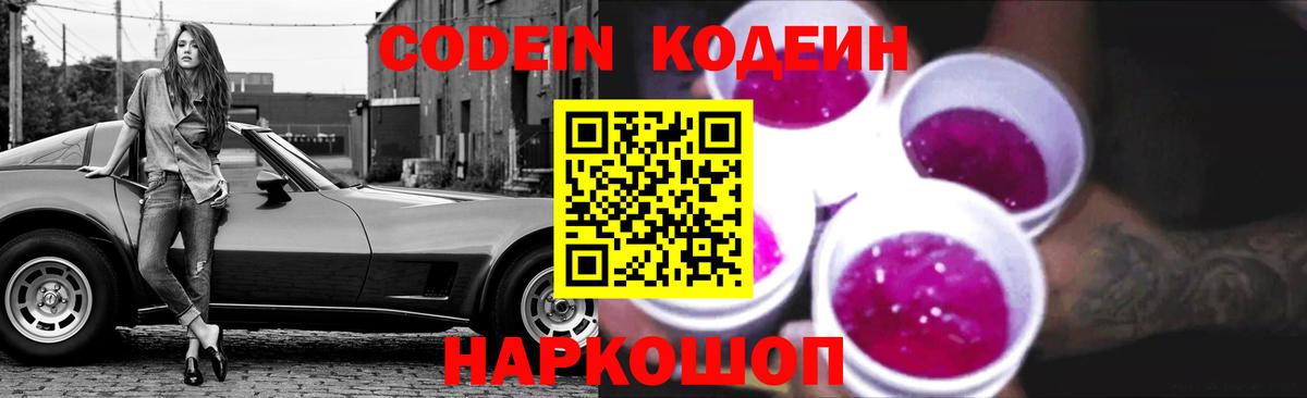 Codein Purple Drank  Вход с VPN  Десногорск 