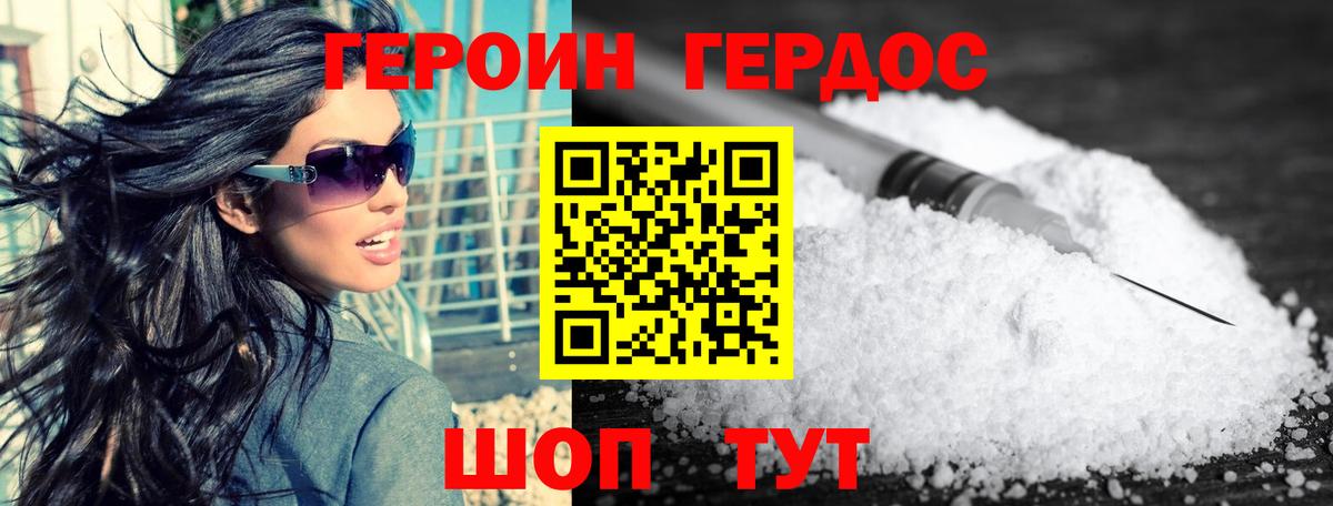 Героин афганец  Вход с VPN  Десногорск 